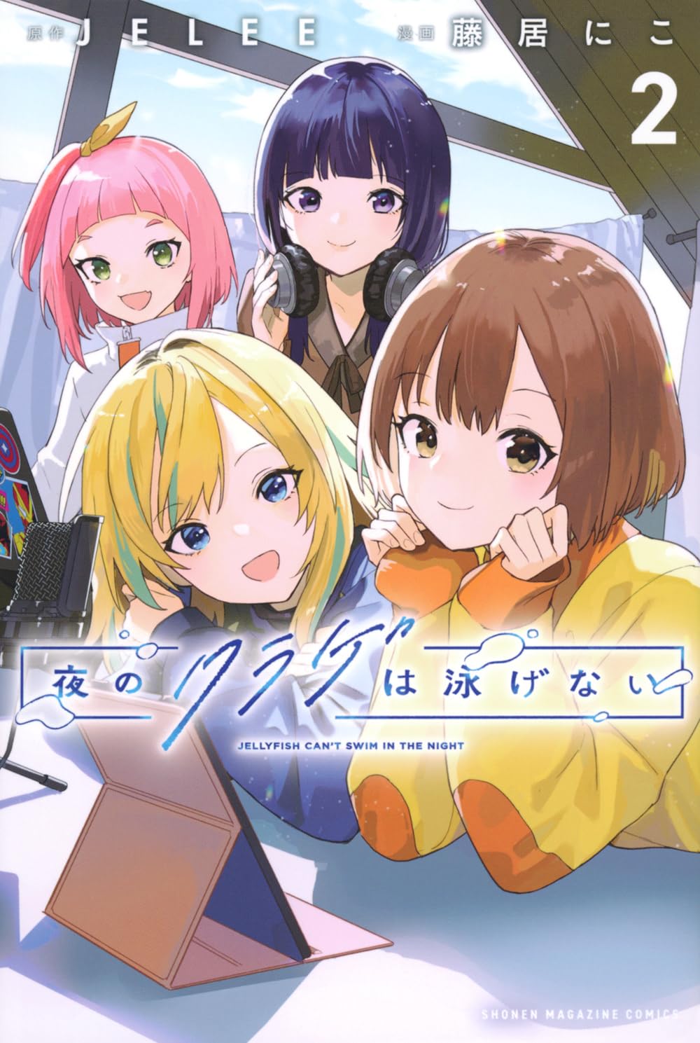 Bo
						
										
										夜のクラゲは泳げない - Yoru No Kurage Wa Oyogenai - Jellyfish Can't Swim In The Night 2 - Ảnh 2