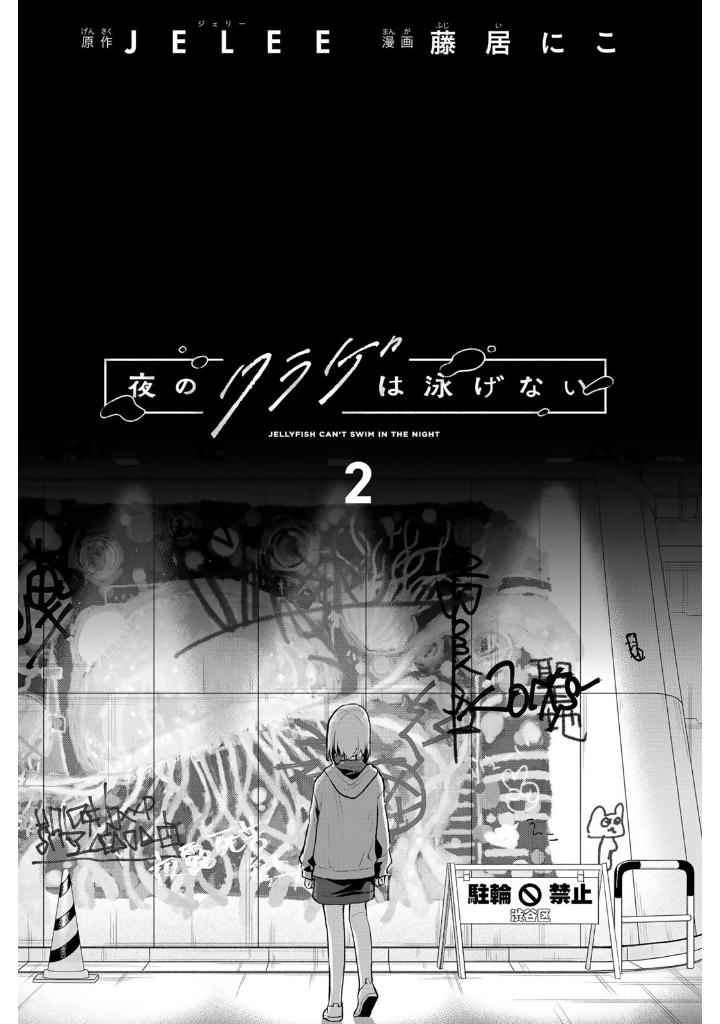 Bo
						
										
										夜のクラゲは泳げない - Yoru No Kurage Wa Oyogenai - Jellyfish Can't Swim In The Night 2 - Ảnh 4