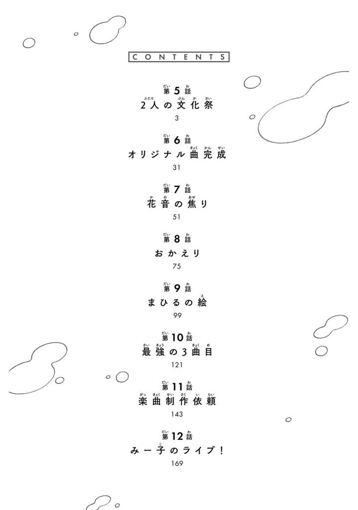 Bo
						
										
										夜のクラゲは泳げない - Yoru No Kurage Wa Oyogenai - Jellyfish Can't Swim In The Night 2 - Ảnh 5