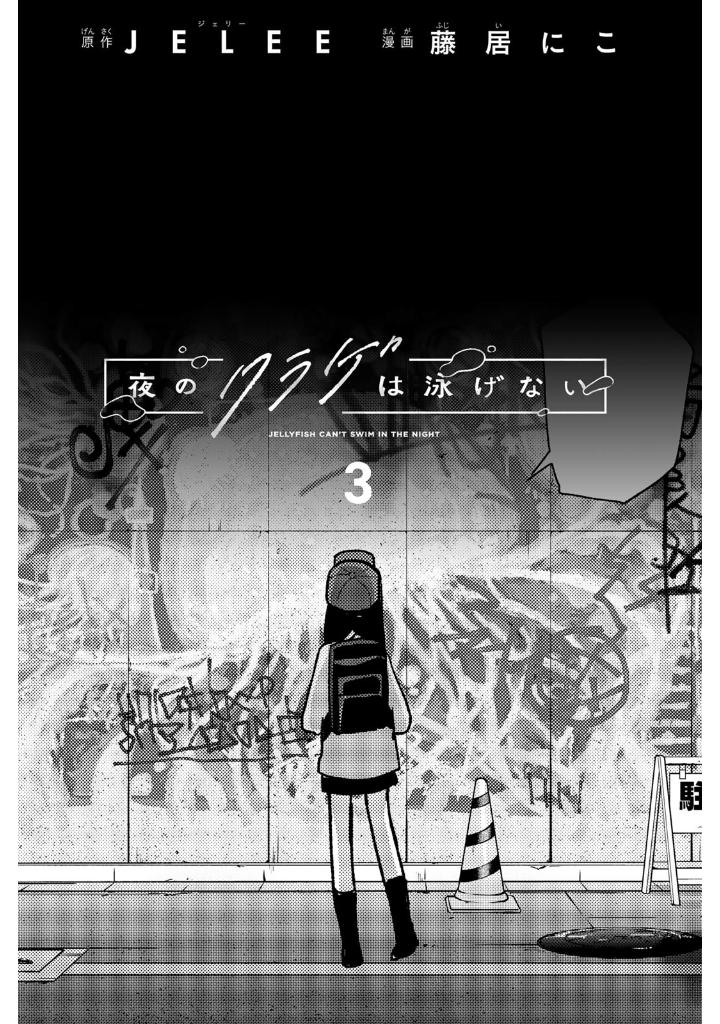 Bo
						
										
										夜のクラゲは泳げない - Yoru No Kurage Wa Oyogenai - Jellyfish Can't Swim In The Night 3 - Ảnh 4