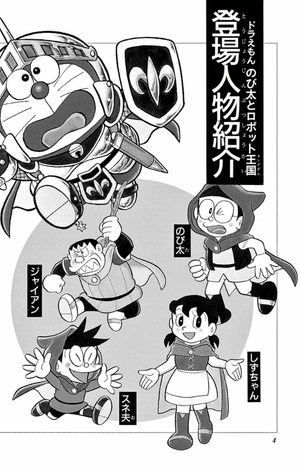 bộ 大長編ドラえもん22 のび太とロボット王国 - dai chouhen doraemon 22 nobita to robo - Ảnh 5