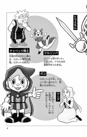 bộ 大長編ドラえもん22 のび太とロボット王国 - dai chouhen doraemon 22 nobita to robo - Ảnh 6