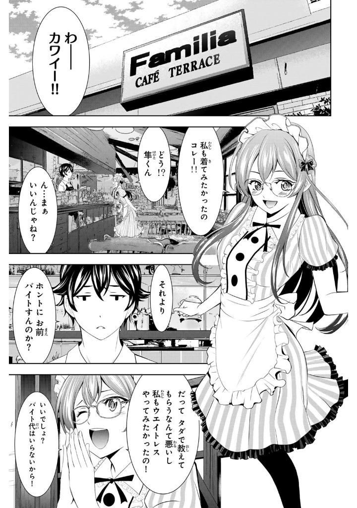 Bo
						
										
										女神のカフェテラス18 - The Cafe Terrace And Its Goddesses 18 - Ảnh 10