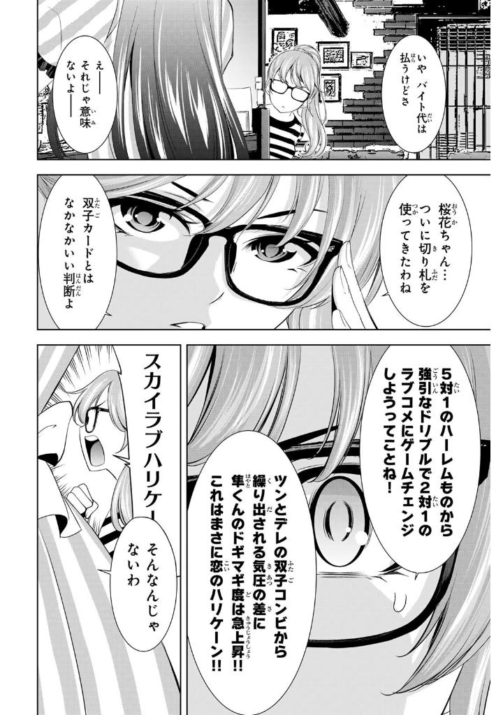 Bo
						
										
										女神のカフェテラス18 - The Cafe Terrace And Its Goddesses 18 - Ảnh 13