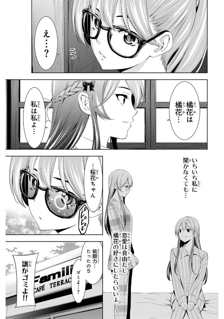 Bo
						
										
										女神のカフェテラス18 - The Cafe Terrace And Its Goddesses 18 - Ảnh 15