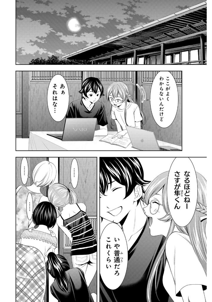 Bo
						
										
										女神のカフェテラス18 - The Cafe Terrace And Its Goddesses 18 - Ảnh 17