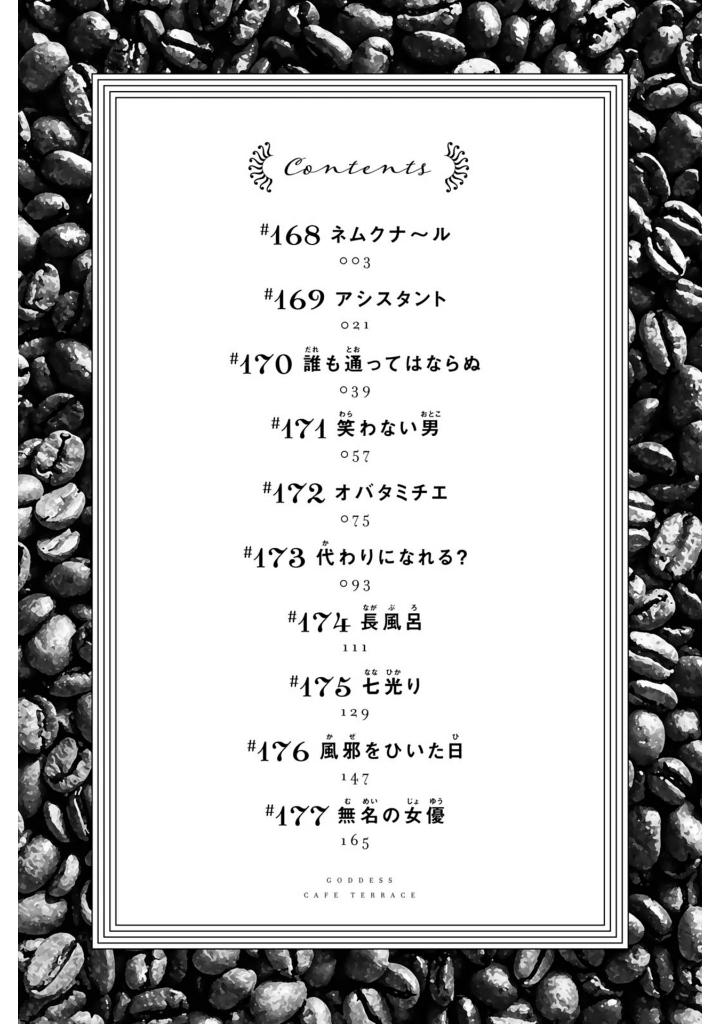 Bo
						
										
										女神のカフェテラス18 - The Cafe Terrace And Its Goddesses 18 - Ảnh 4