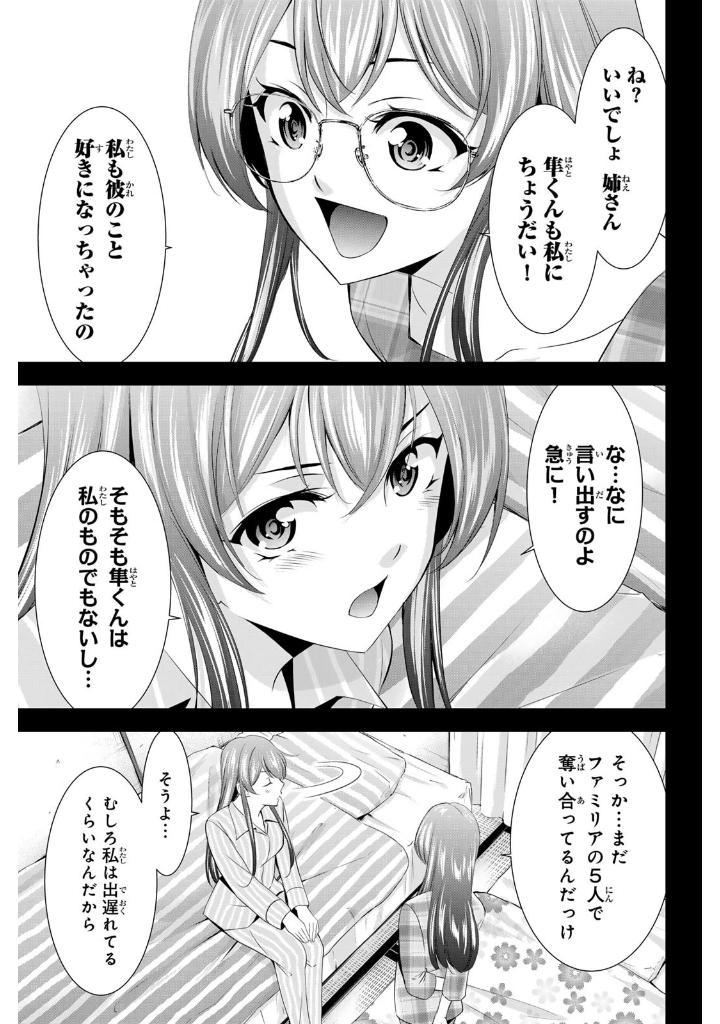 Bo
						
										
										女神のカフェテラス18 - The Cafe Terrace And Its Goddesses 18 - Ảnh 6