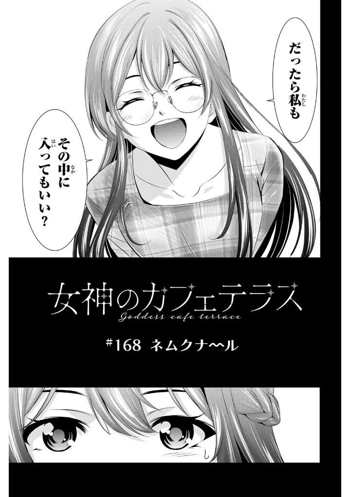 Bo
						
										
										女神のカフェテラス18 - The Cafe Terrace And Its Goddesses 18 - Ảnh 8