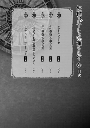 bộ 妖怪アパートの幽雅な日常(6) (シリウスコミックス) youkai apato no kasoke miyabi na nichijou 6 - Ảnh 10