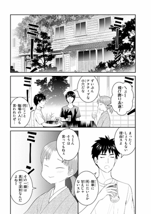 bộ 妖怪アパートの幽雅な日常(7) (シリウスkc) youkai apato no kasoke miyabi na nichijou 7 - Ảnh 10