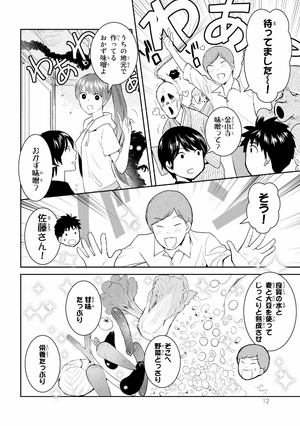 bộ 妖怪アパートの幽雅な日常(7) (シリウスkc) youkai apato no kasoke miyabi na nichijou 7 - Ảnh 16