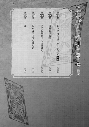 bộ 妖怪アパートの幽雅な日常(7) (シリウスkc) youkai apato no kasoke miyabi na nichijou 7 - Ảnh 8