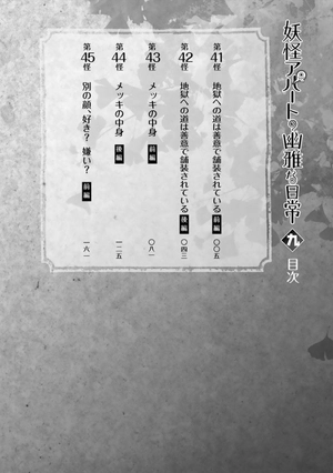 bộ 妖怪アパートの幽雅な日常(9) (シリウスkc) youkai apato no kasoke miyabi na nichijou 9 - Ảnh 9