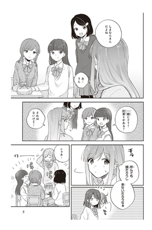 bộ 安達としまむら 4 - adachi to shimamura 4 - Ảnh 7