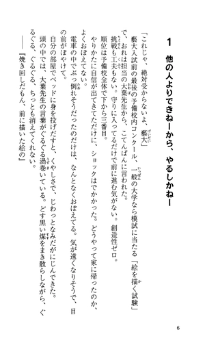 bộ 小説 ブルーピリオド 2 - [light novel] blue period 2 - Ảnh 4