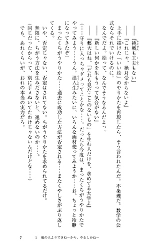 bộ 小説 ブルーピリオド 2 - [light novel] blue period 2 - Ảnh 5