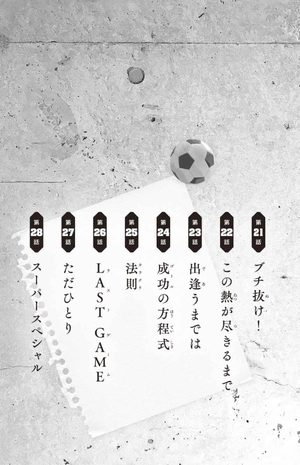 bộ 小説 ブルーロック 2 - blue lock 2 (light novel) - Ảnh 5