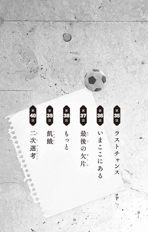 bộ 小説 ブルーロック 3 - blue lock 3 (light novel) - Ảnh 5