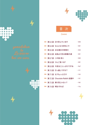 bộ 山田くんとlv999の恋をする - yamada kun to lv 999 no koi wo suru 7 - my love story with yamada-kun at lv999 - Ảnh 5