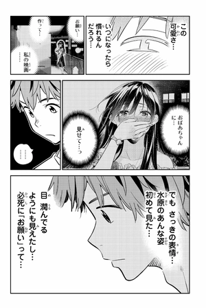 bộ 彼女、お借りします(13) - kanojo , o kari shimasu 13 - Ảnh 8