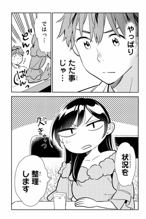 bộ 彼女、お借りします(13) - kanojo , o kari shimasu 13 - Ảnh 9