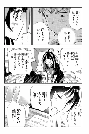 bộ 彼女、お借りします 15 kanojo , o kari shimasu 15 - Ảnh 18