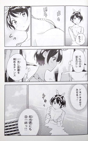 bộ 彼女、お借りします(17) (講談社コミックス) kanojo , o kari shimasu 17 - Ảnh 6