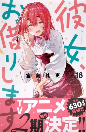 bộ 彼女、お借りします(18) (講談社コミックス) kanojo , o kari shimasu 18 - Ảnh 2