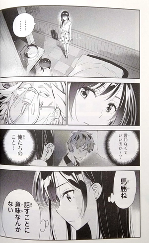 bộ 彼女、お借りします(18) (講談社コミックス) kanojo , o kari shimasu 18 - Ảnh 5