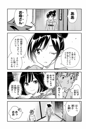 bộ 彼女、お借りします 29 - kanojo okarishimasu 29 - Ảnh 5