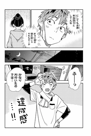 bộ 彼女、お借りします 29 - kanojo okarishimasu 29 - Ảnh 6