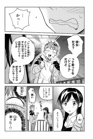 bộ 彼女、お借りします(7) - kanojo , o kari shimasu 7 - Ảnh 6