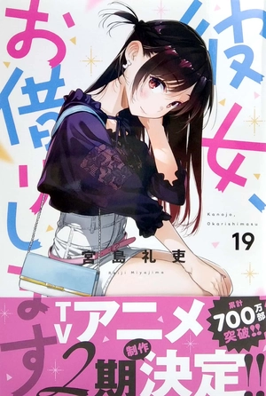 bộ 彼女、お借りします19 - kanojo, okarishimasu - Ảnh 2