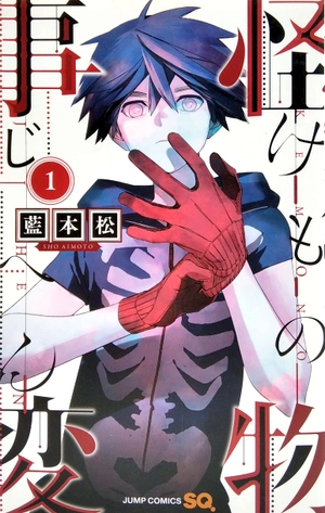 bộ 怪物事変 1 kemono jihen 1 - Ảnh 3