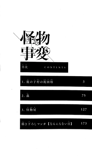 bộ 怪物事変 1 kemono jihen 1 - Ảnh 4