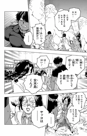 bộ 怪物事変 11 kemono jihen 11 - Ảnh 8