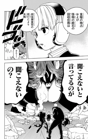 bộ 怪物事変 12 kemono jihen 12 - Ảnh 13