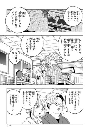 bộ 怪物事変 13 kemono jihen 13 - Ảnh 16