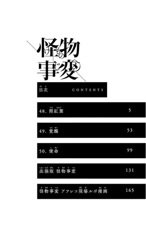 bộ 怪物事変 13 kemono jihen 13 - Ảnh 6