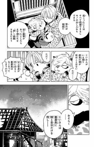 bộ 怪物事変 14 - kemono jihen 14 - Ảnh 13