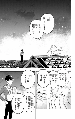 bộ 怪物事変 14 - kemono jihen 14 - Ảnh 15