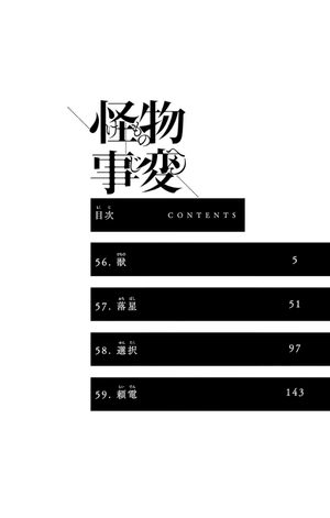 bộ 怪物事変 15 - kaibutsu jihen 15 - Ảnh 6