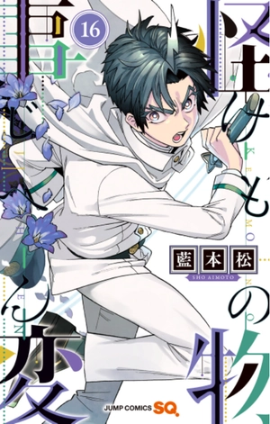 bộ 怪物事変 16 - kaibutsu jihen - Ảnh 2