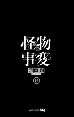 bộ 怪物事変 16 - kaibutsu jihen - Ảnh 3