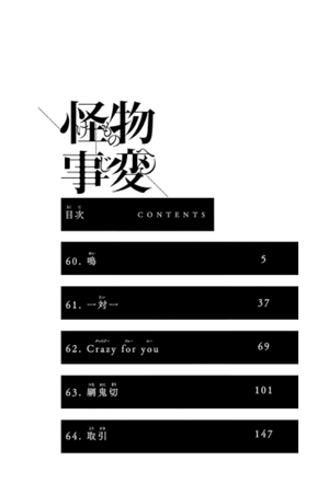 bộ 怪物事変 16 - kaibutsu jihen - Ảnh 6