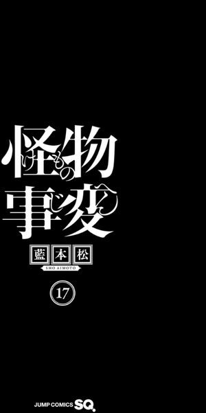 bộ 怪物事変 17 - kemono jihen 17 - Ảnh 3