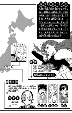 bộ 怪物事変 18 - kaibutsu jihen 18 - Ảnh 3