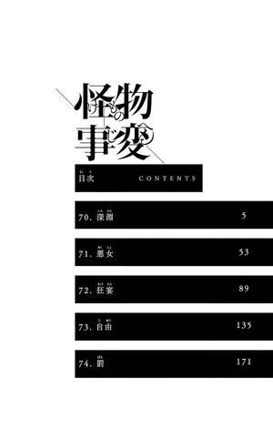 bộ 怪物事変 18 - kaibutsu jihen 18 - Ảnh 5