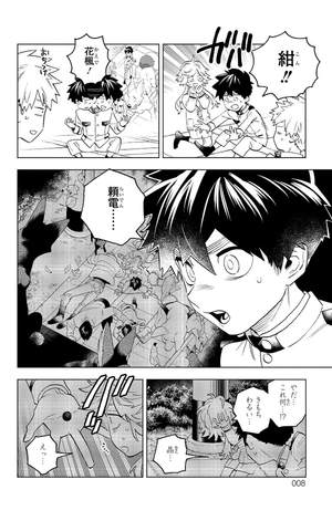 bộ 怪物事変 18 - kaibutsu jihen 18 - Ảnh 8